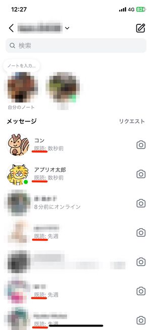既読の仕様