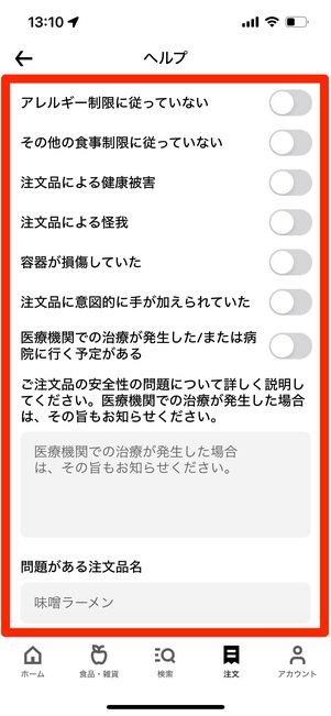 ウーバーイーツ　注文履歴　問い合わせ