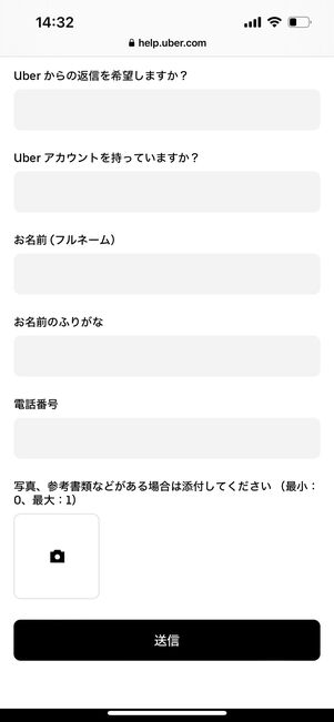 ウーバーイーツ　お客様相談室