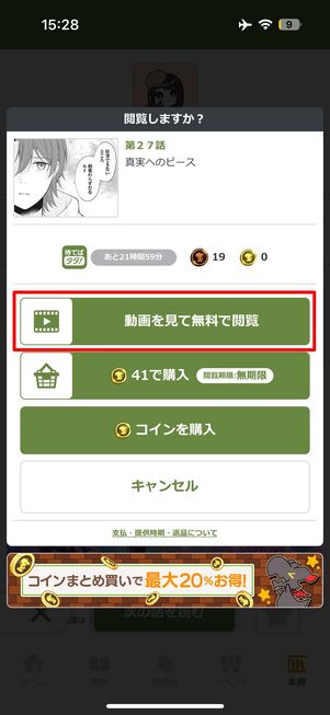 サイコミ　無料で読む