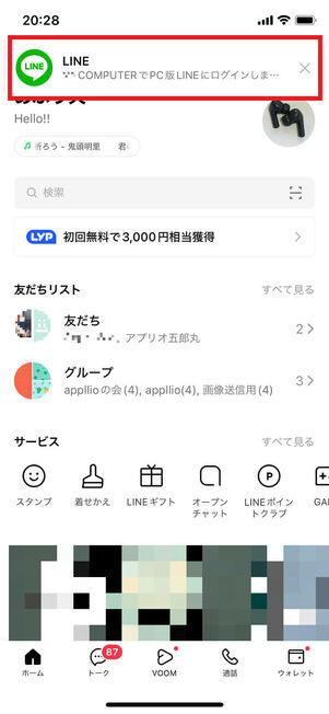 スマホ版LINEホーム画面