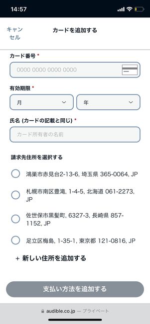 Audibleの支払い方法はクレジットカードかデビットカードのみ