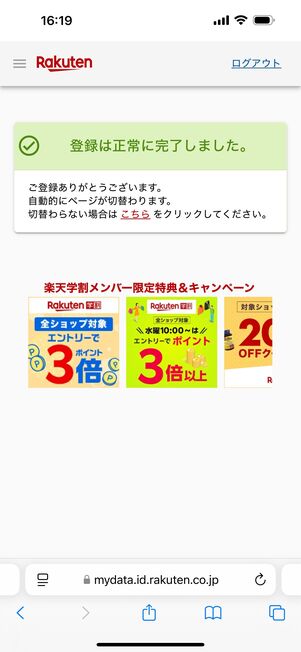 本メンバー登録が正式に完了