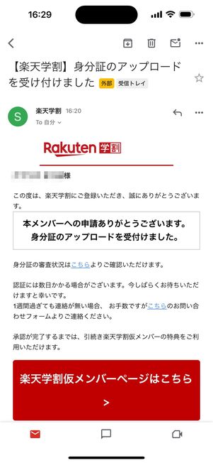 受付完了のメールも届く