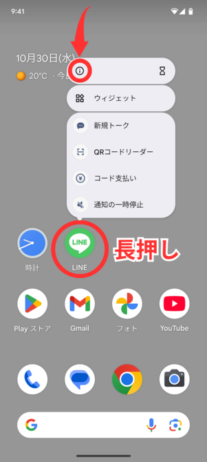 Androidホーム