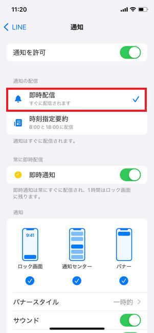 LINE通知設定