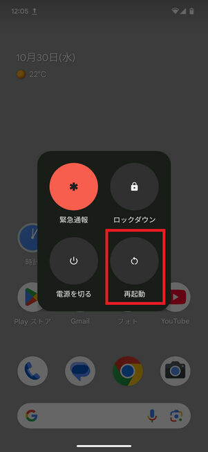 Android電源メニュー