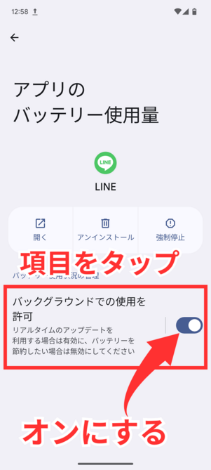 アプリのバッテリー使用量