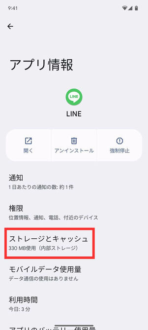 LINEアプリ情報