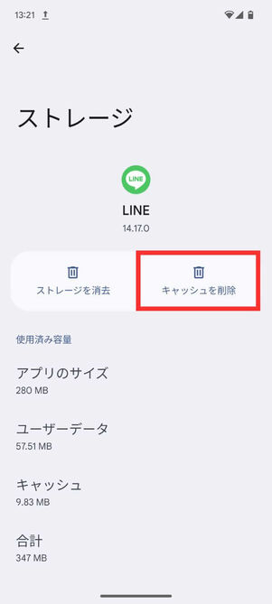 LINEストレージメニュー