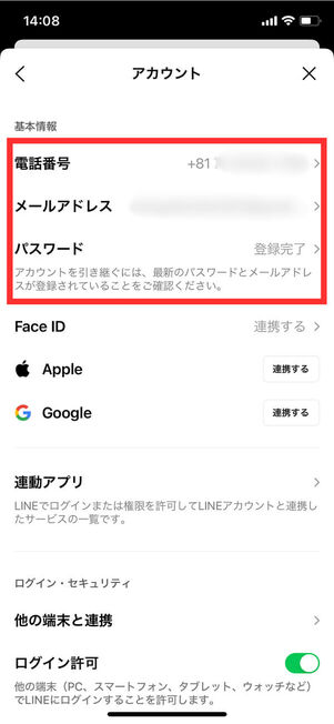 LINEアカウントメニュー