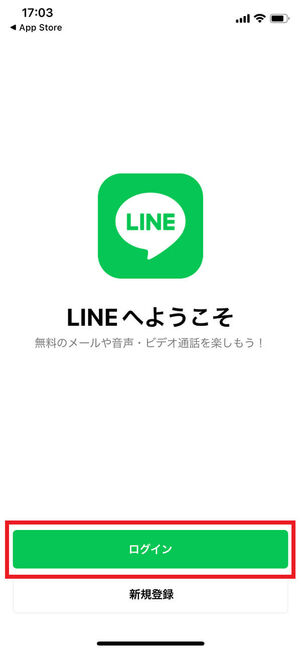 LINEログイン画面