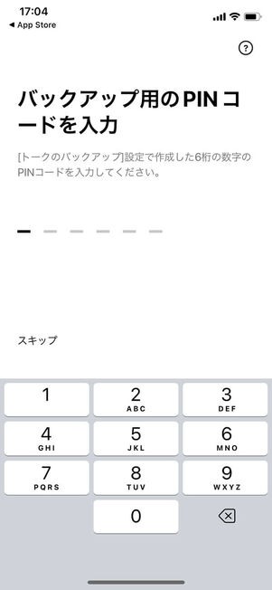 PINコード入力