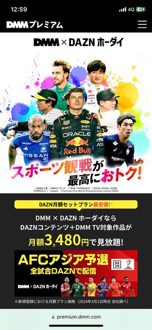 DAZN・pixivとのセットプランで月額料金が割引に