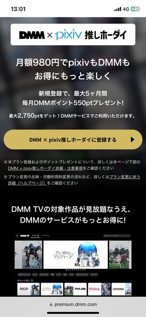 DAZN・pixivとのセットプランで月額料金が割引に