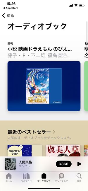 Apple Booksのトップ画面