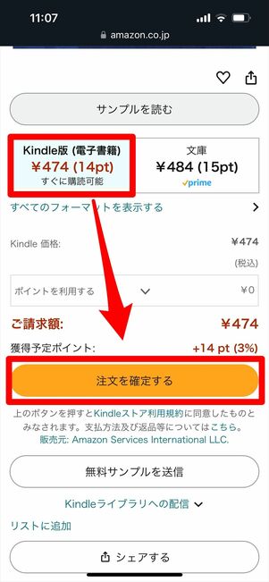 Kindle 購入