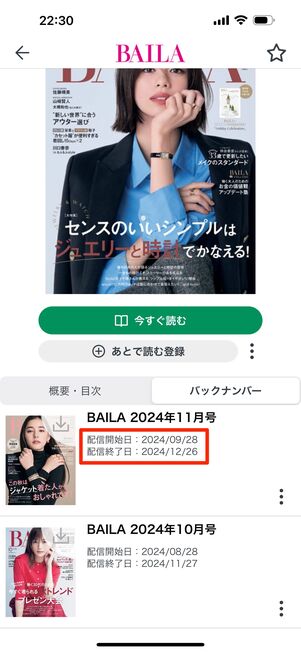バックナンバーとともに配信終了日もひと目でわかる
