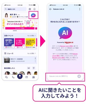 【楽天モバイル】Rakuten Link AI