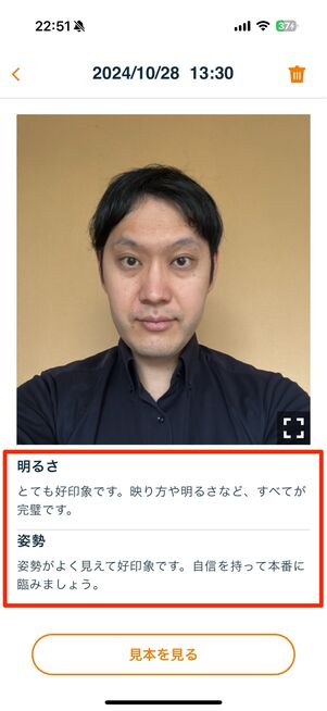 AIによる明るさと姿勢の評価を確認できる