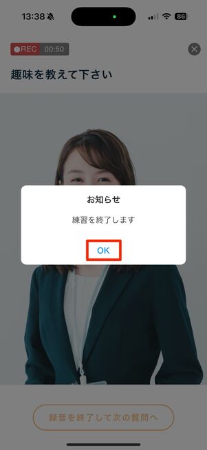 回答せずに「録音を終了して次の質問へ」をタップすれば次の質問へ進むこともできる