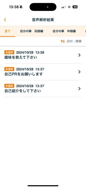 音声練習した解析結果が一覧で並ぶ