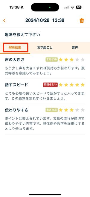 「解析結果」では3つの項目を5段階評価される