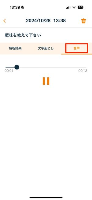 「音声」では録音データを聞ける