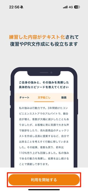 「利用を開始する」をタップ