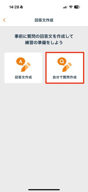 「自分で質問作成」をタップ