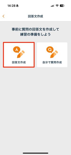 「回答文作成」をタップして回答案を作成できる