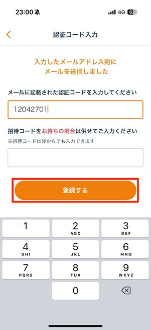 メールアドレスに届いた認証コードを入力し「登録する」をタップ