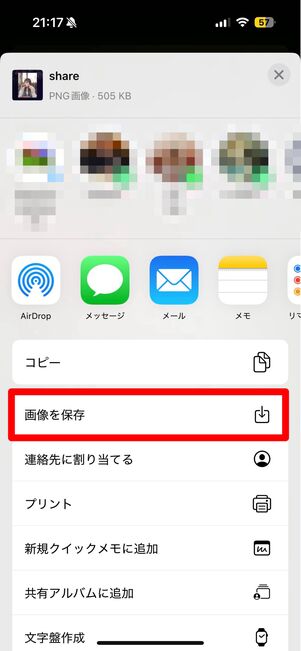 画像を保存
