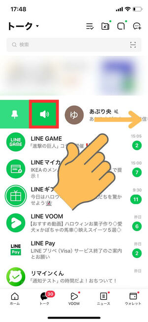 LINEトーク一覧