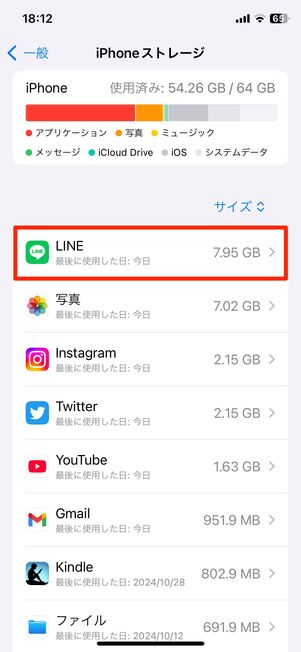 LINEアプリを再インストール