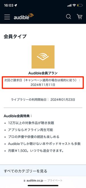 Audible　アカウント情報