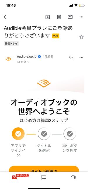 Audible　メール