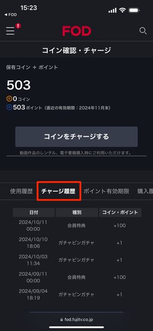 ポイントの付与履歴も確認できる