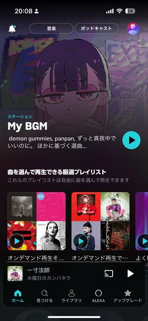 【音楽配信サブスクの学割プラン】Amazon Music Prime