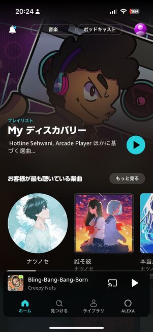 【音楽配信サブスクの学割プラン】Amazon Music Unlimited