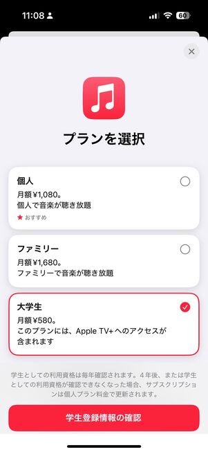 【音楽配信サブスクの学割プラン】Apple Music