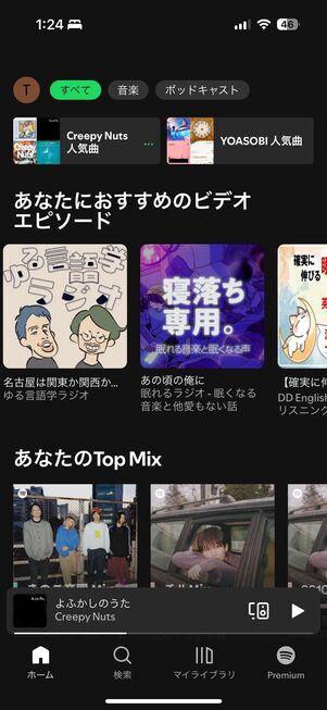 【音楽配信サブスクの学割プラン】Spotify