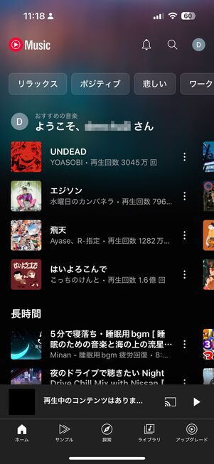 【音楽配信サブスクの学割プラン】YouTube Musicプレミアム