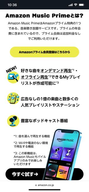 【Amazonプライムミュージック】家族では使えない