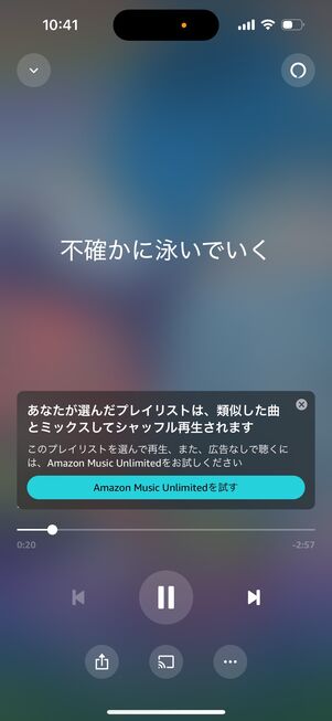 Amazonミュージックプライム