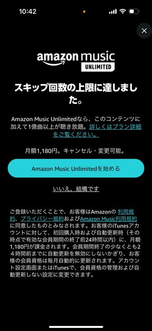 Amazonミュージックプライム