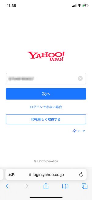 Yahoo! JAPAN IDでログインまたは新規登録