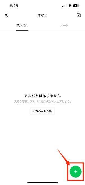 トーク内のメニューから「アルバム」を選択