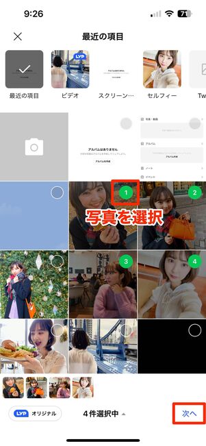 自身のスマホに保存されている写真からLINEアルバムに投稿する写真を選ぶ