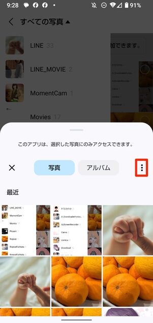 【Androidスマホ】Googleフォトの写真もアップロードできる